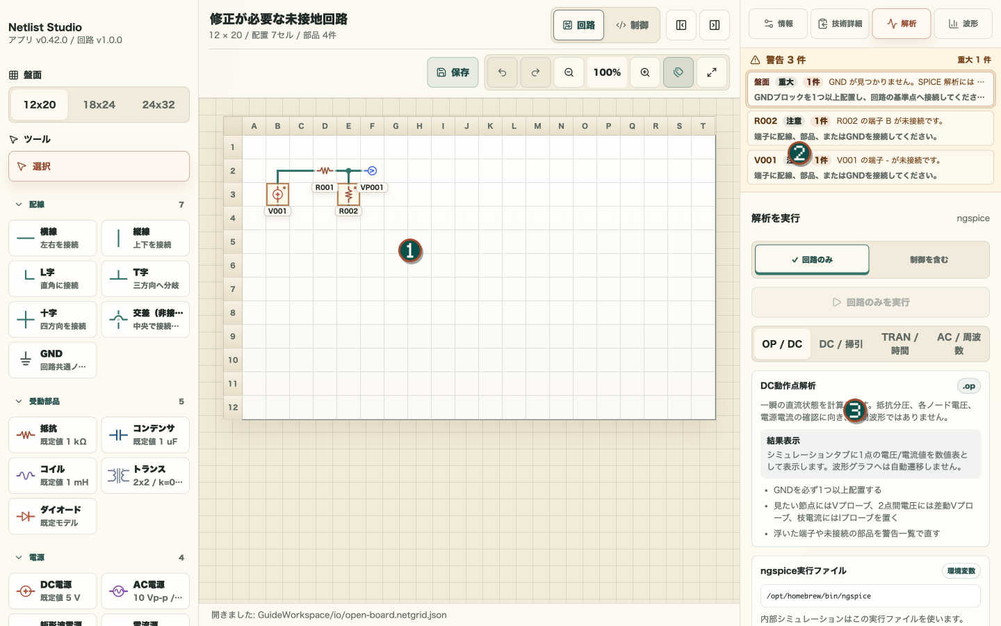 GNDがない回路でblocking warningと回復案内を表示した画面全体。対象回路、警告、修正案に番号が付いている