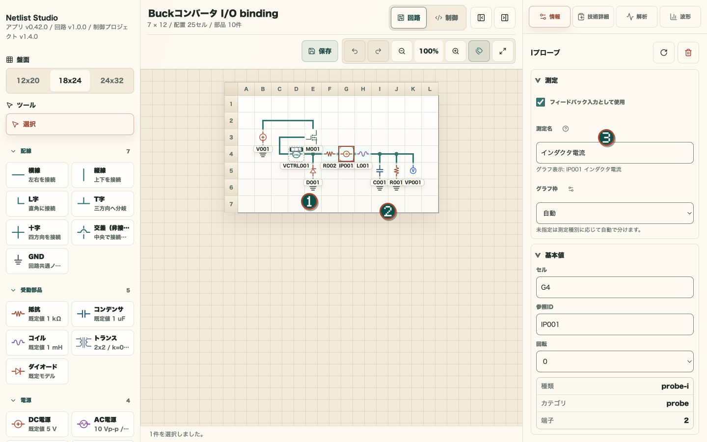 Buck回路とI/O bindingを表示したワークスペース全体。power stage、測定点、binding設定に番号が付いている