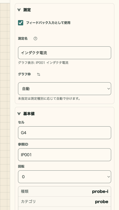 Buck回路のprobeとactuatorをControlへbindingするインスペクター