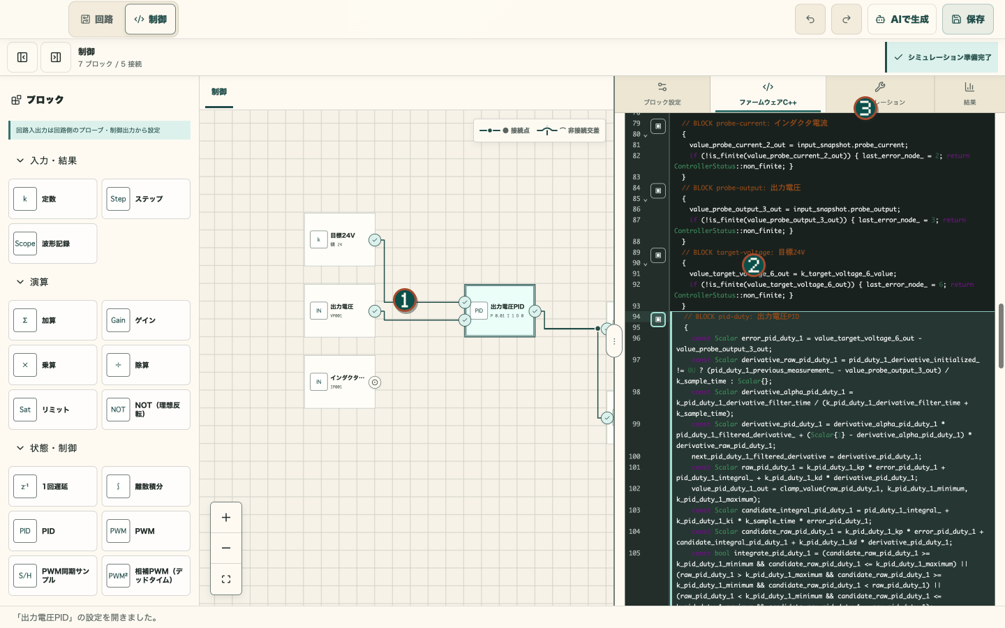 制御graph、生成C++、実機I/OとBundle操作を表示したFirmware画面全体。主要領域に番号が付いている