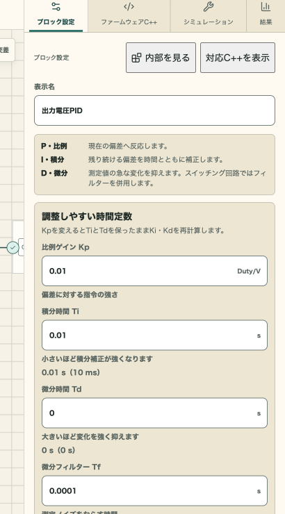 PIDのKp、Ti、出力範囲、anti-windupと診断を表示した設定パネル