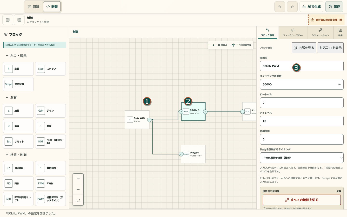 ConstantからPWM、actuator、Scopeへ接続したopen-loop制御graph全体。入力、PWM、出力に番号が付いている