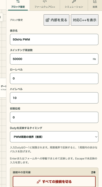 PWM blockのfrequency、low、high、phase、Duty updateを表示した設定パネル