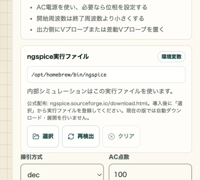 TRAN解析のstep time、stop time、初期条件を表示した設定パネル